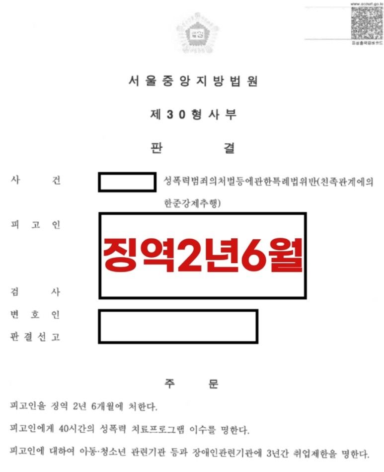 친족 강제추행-징역 2년 실형 선고 이미지 1