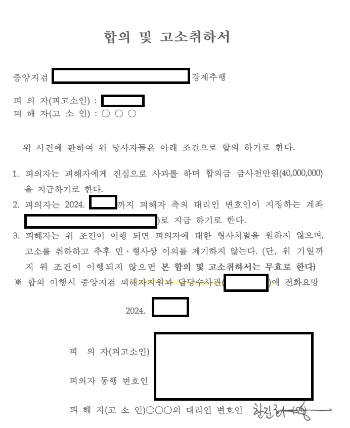 직장내 강제추행-형사조정 성립(4천만원) 이미지 1