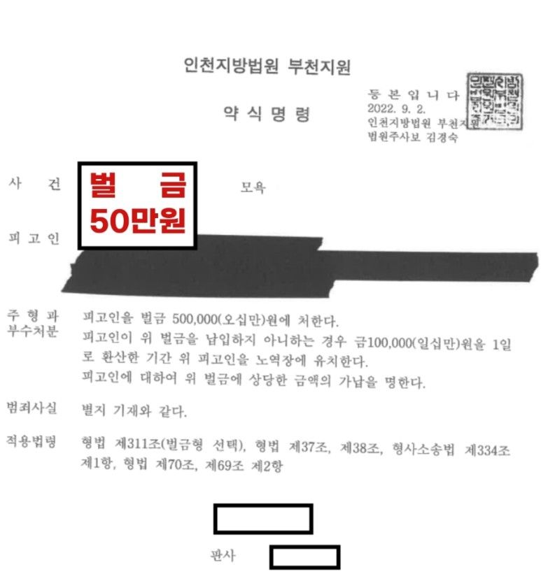 인스타그램 모욕 피해자-유죄 판결 벌금 부과 이미지 1