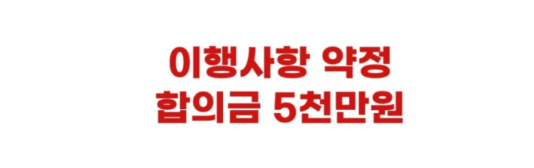 친족관계 사촌 오빠 강제추행 합의 이미지 1