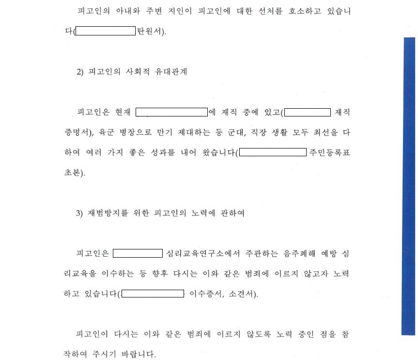 음주측정거부(음주 3회 전력 有) ㅣ 집행유예 이미지 1