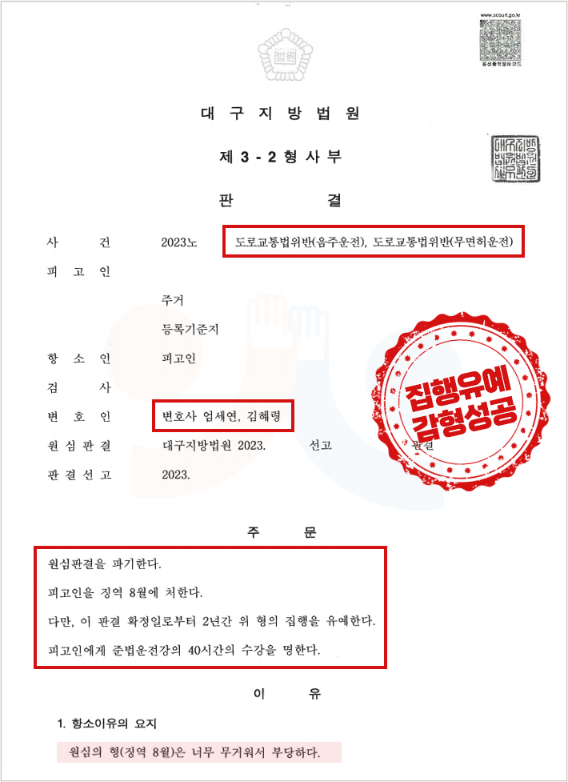 음주운전재범 벌금/면허취소 전력, 무면허음주운전 집행유예 사례 이미지 2