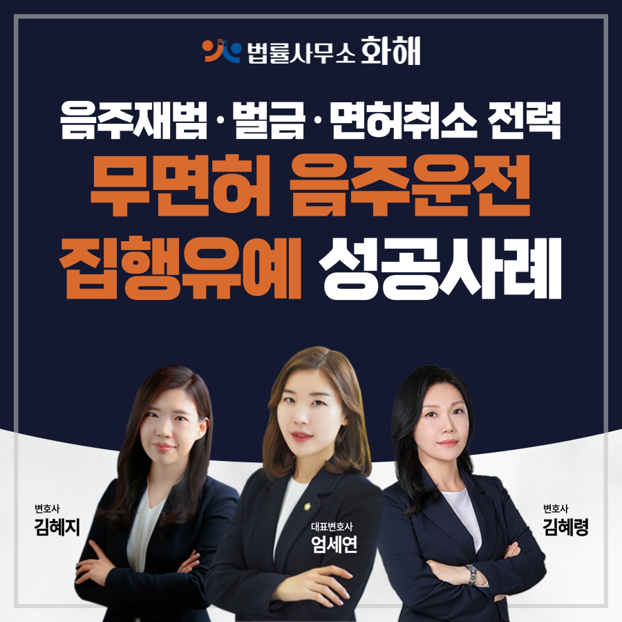 음주운전재범 벌금/면허취소 전력, 무면허음주운전 집행유예 사례 이미지 1