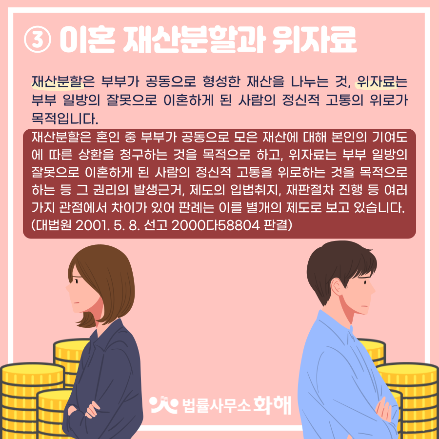 이혼소송에서 가장 치열하게 다투는 재산분할의 모든 것 이미지 3