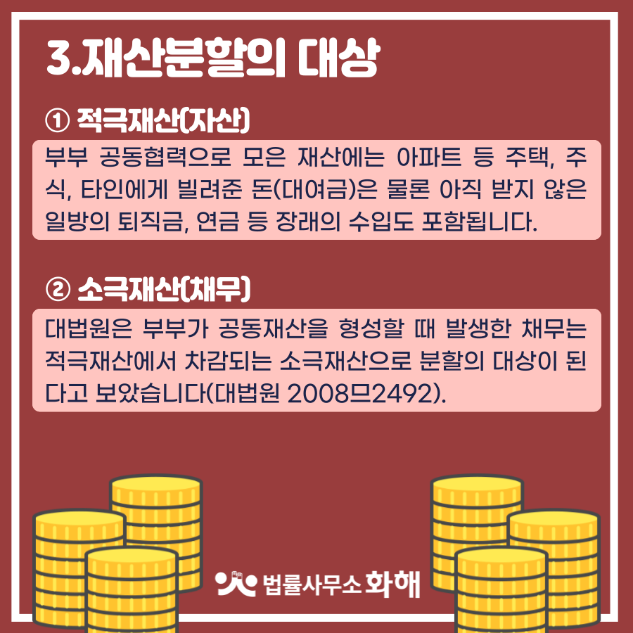 이혼소송에서 가장 치열하게 다투는 재산분할의 모든 것 이미지 4