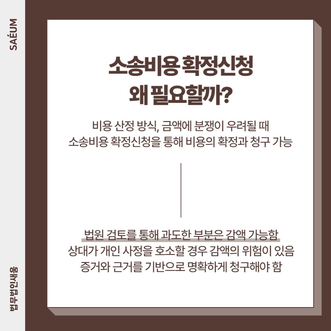 소송비용 확정 신청 합당한 청구 인정을 위해서 필요한 것은 이미지 2