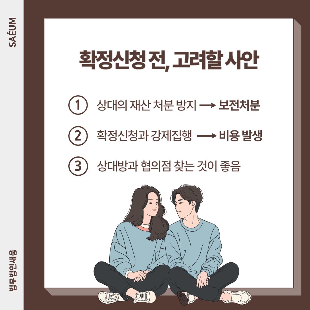 소송비용 확정 신청 합당한 청구 인정을 위해서 필요한 것은 이미지 1