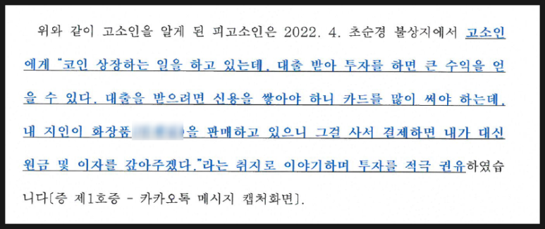 사기 피해 고소, 전문가 도움으로 증거 제시와 권리 보호하세요! 이미지 2