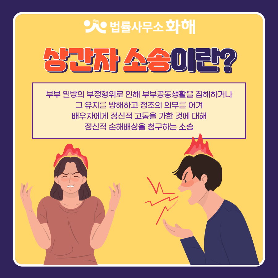 불륜사실 폭로, 상간녀 상간남 신상정보공개, 명예훼손 일까요? 이미지 2