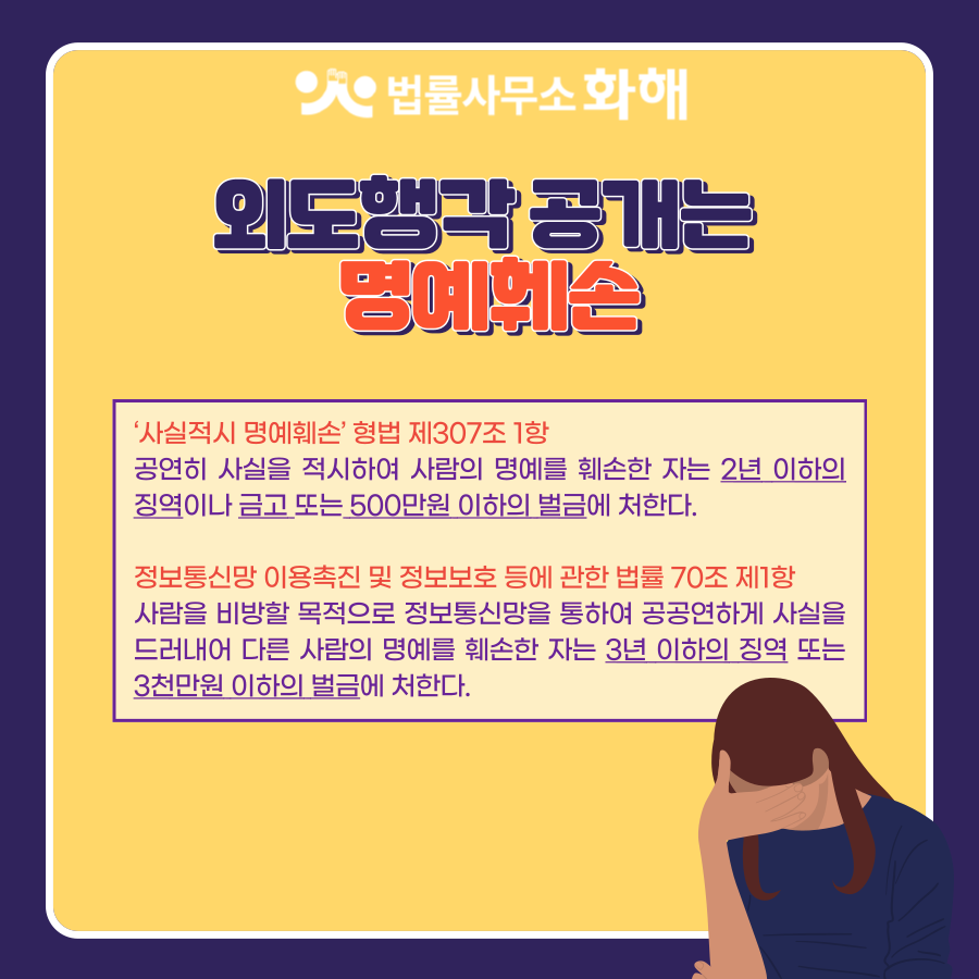 불륜사실 폭로, 상간녀 상간남 신상정보공개, 명예훼손 일까요? 이미지 4