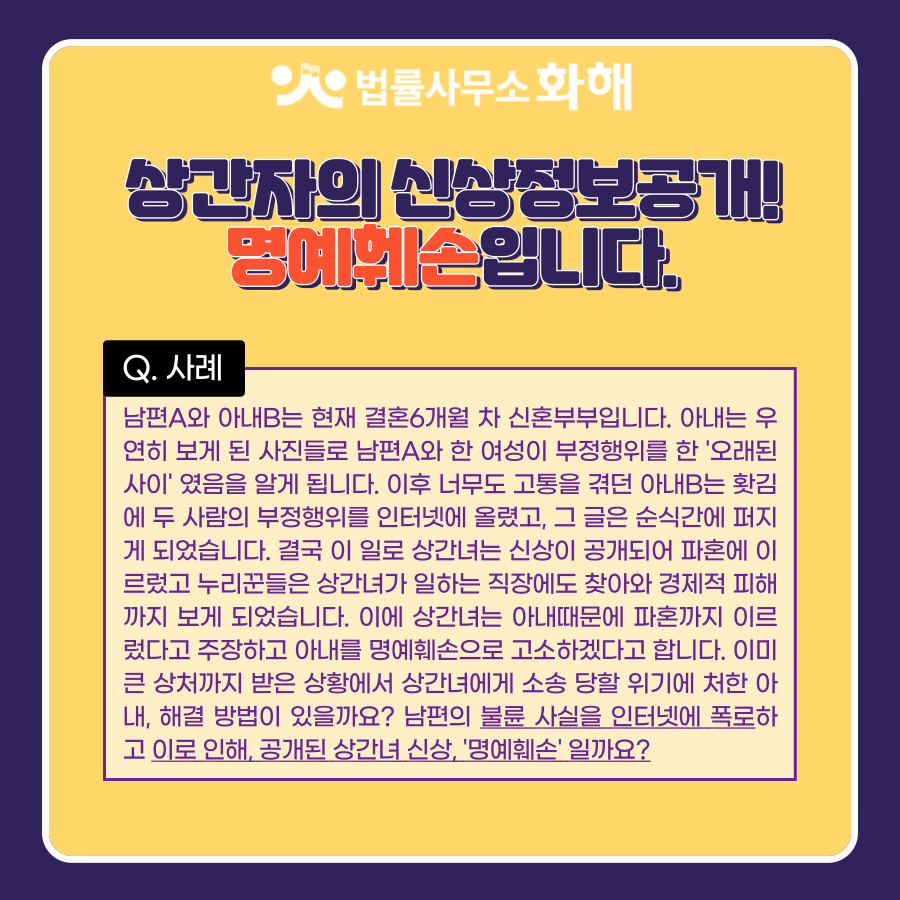 불륜사실 폭로, 상간녀 상간남 신상정보공개, 명예훼손 일까요? 이미지 3