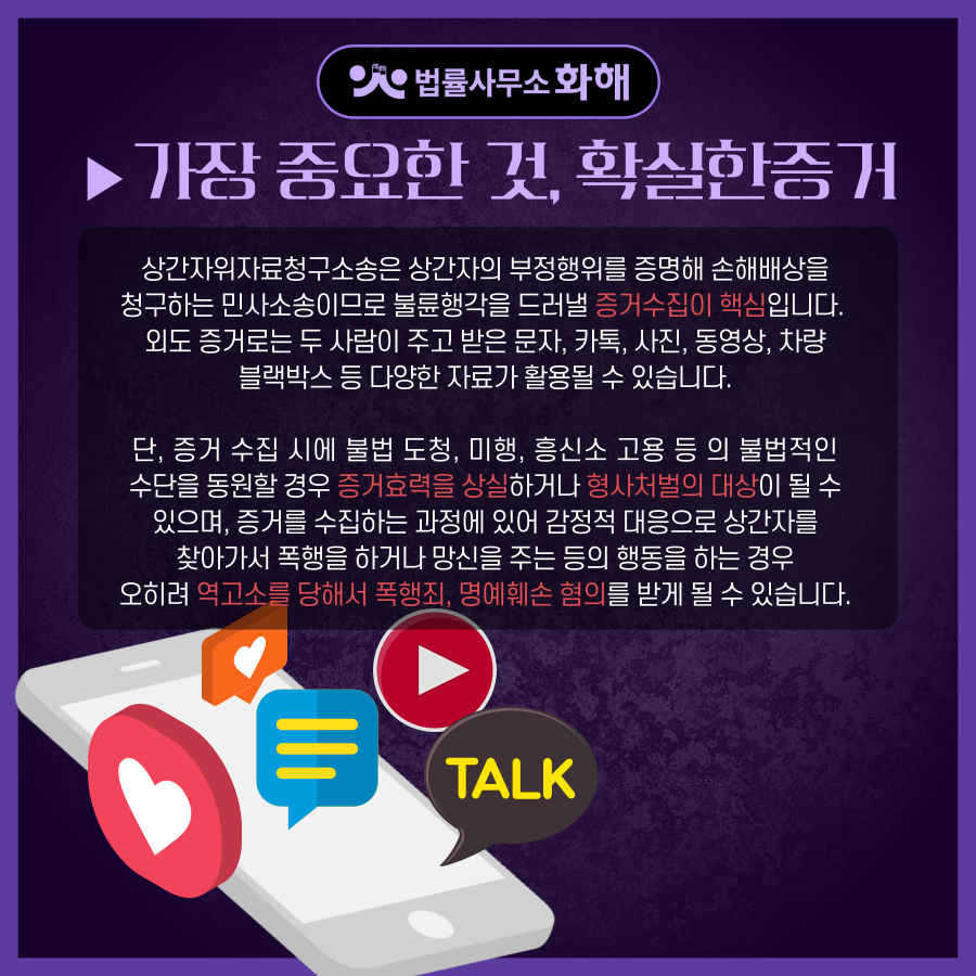 배우자의 불륜, 외도로 이혼 및 상간소송 이미지 3