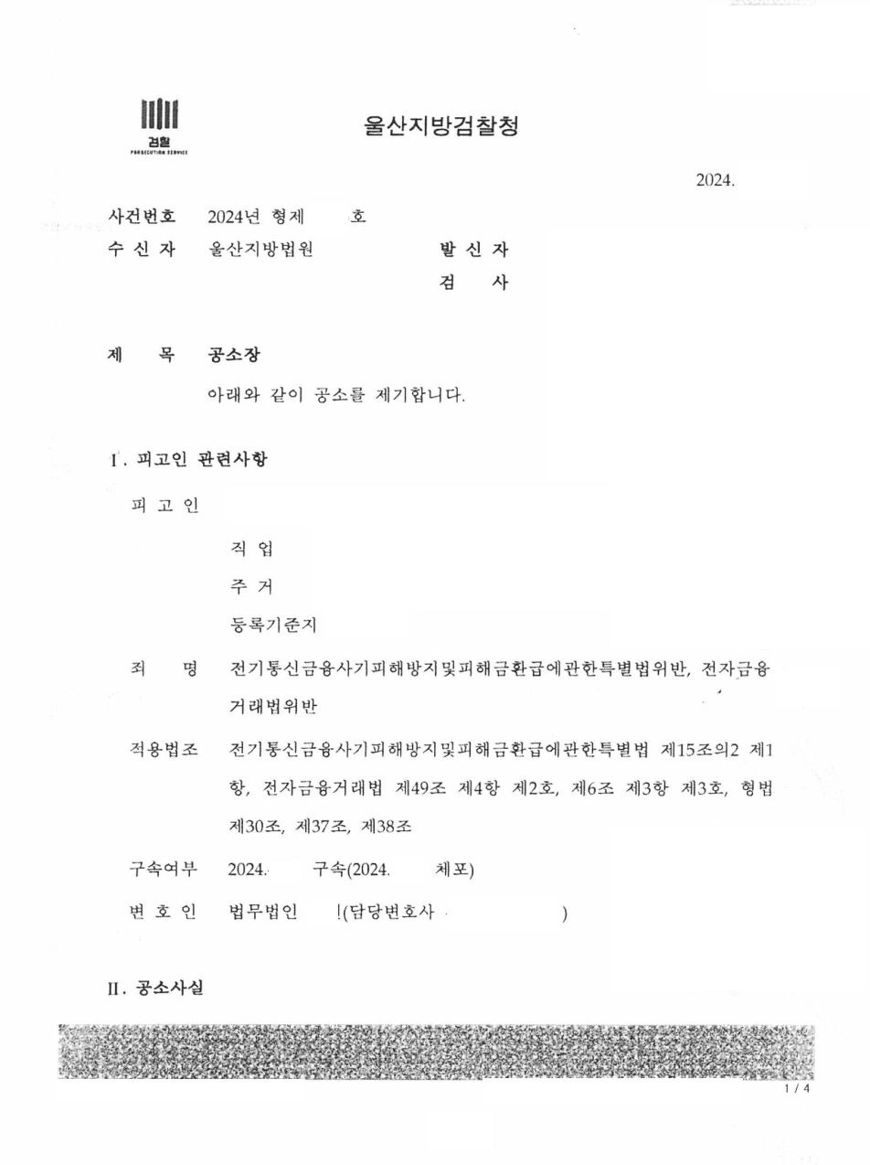 로맨스스캠을 당한 경우 형사고소로 피해액을 반환받은 사건 이미지 1