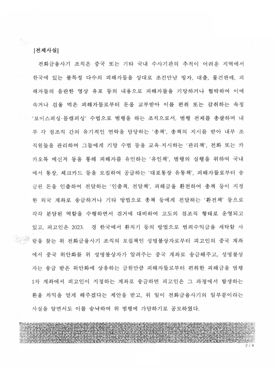 로맨스스캠을 당한 경우 형사고소로 피해액을 반환받은 사건 이미지 2