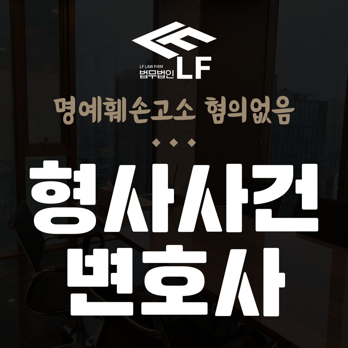 명예훼손고소 혐의없음 최상의 대안을 이미지 1