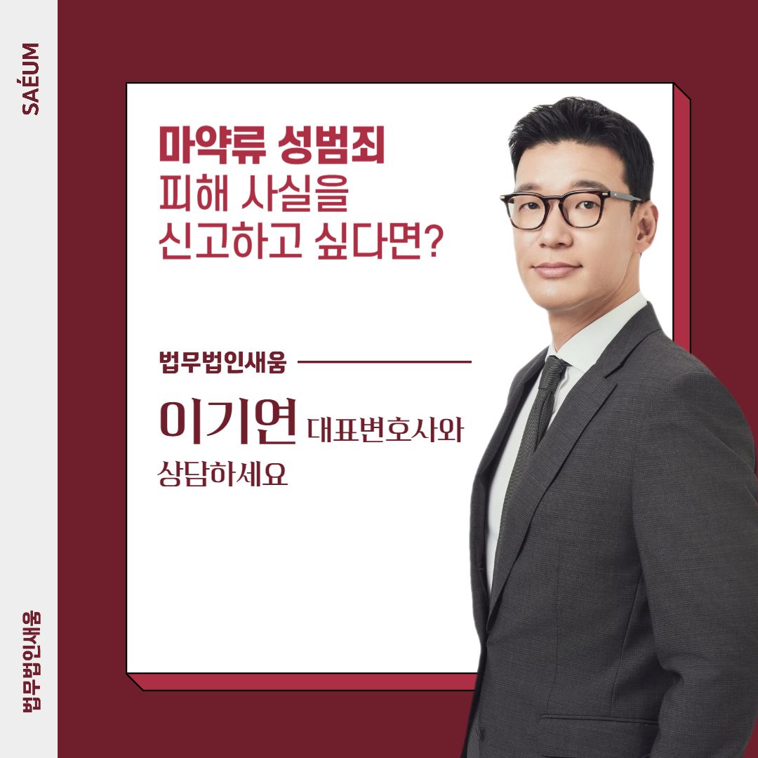 '버닝썬' 데이트 강간 약물 가해자 처벌은 어떻게? 이미지 4