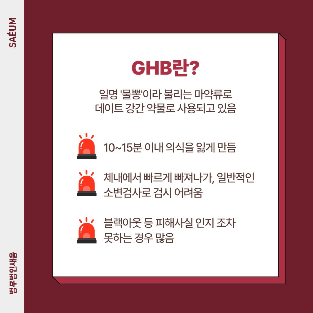 '버닝썬' 데이트 강간 약물 가해자 처벌은 어떻게? 이미지 2