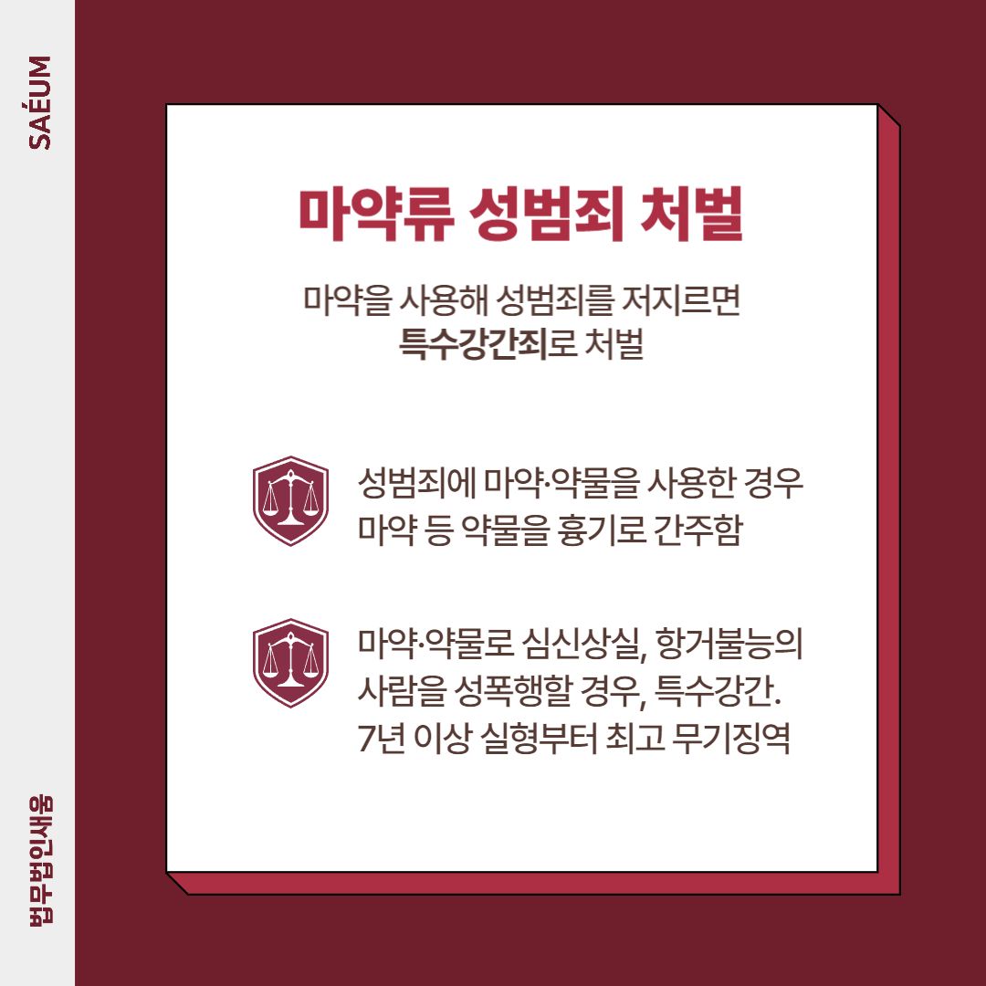 '버닝썬' 데이트 강간 약물 가해자 처벌은 어떻게? 이미지 3
