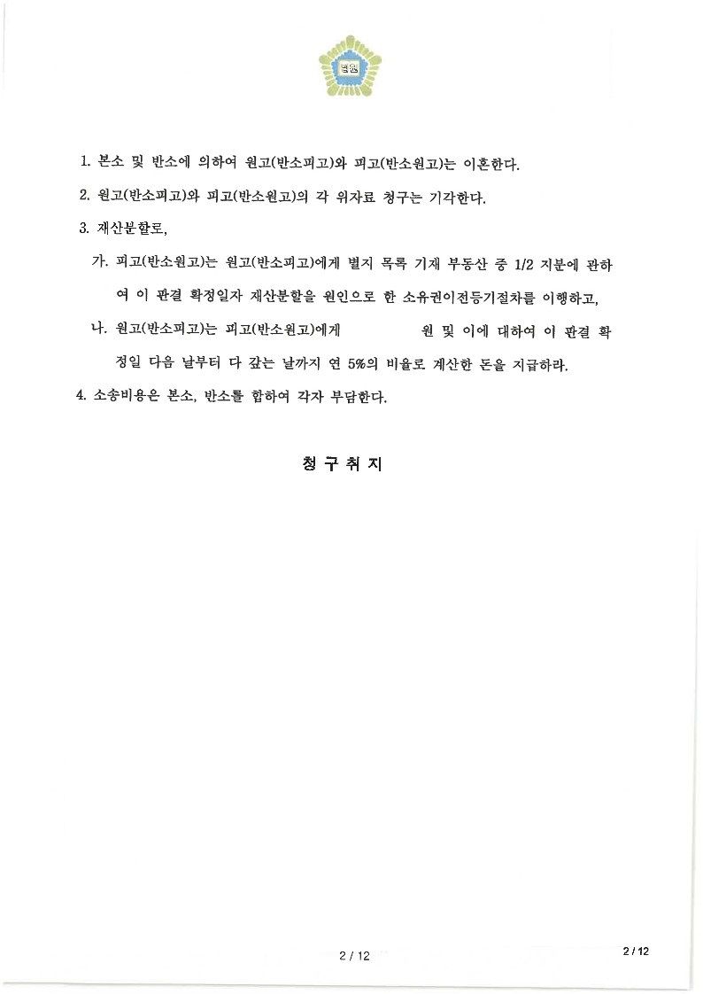 [이혼] 혼인기간 9개월, 기여도 70% 인정 이미지 2