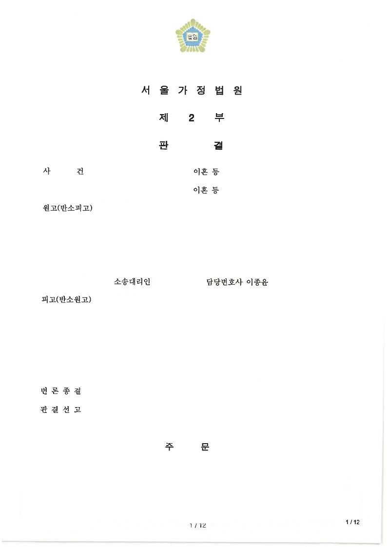 [이혼] 혼인기간 9개월, 기여도 70% 인정 이미지 1