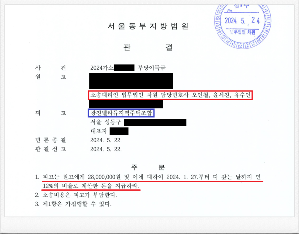 광진벨라듀지역주택조합을 상대로 계속해서 납입금 반환판결 성공! 이미지 1
