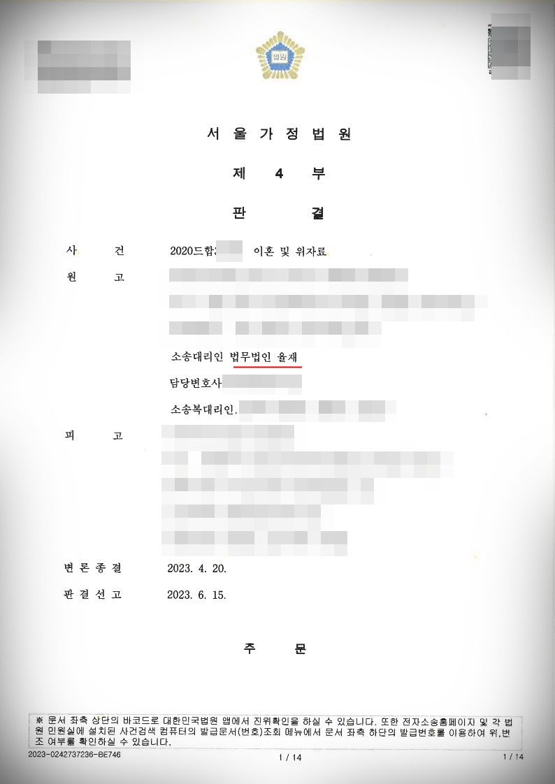 [재산분할]재산분할 비율 50%, 16억6천9백만 원 분할 인정 이미지 1