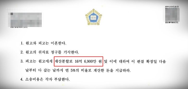 [재산분할]재산분할 비율 50%, 16억6천9백만 원 분할 인정 이미지 2