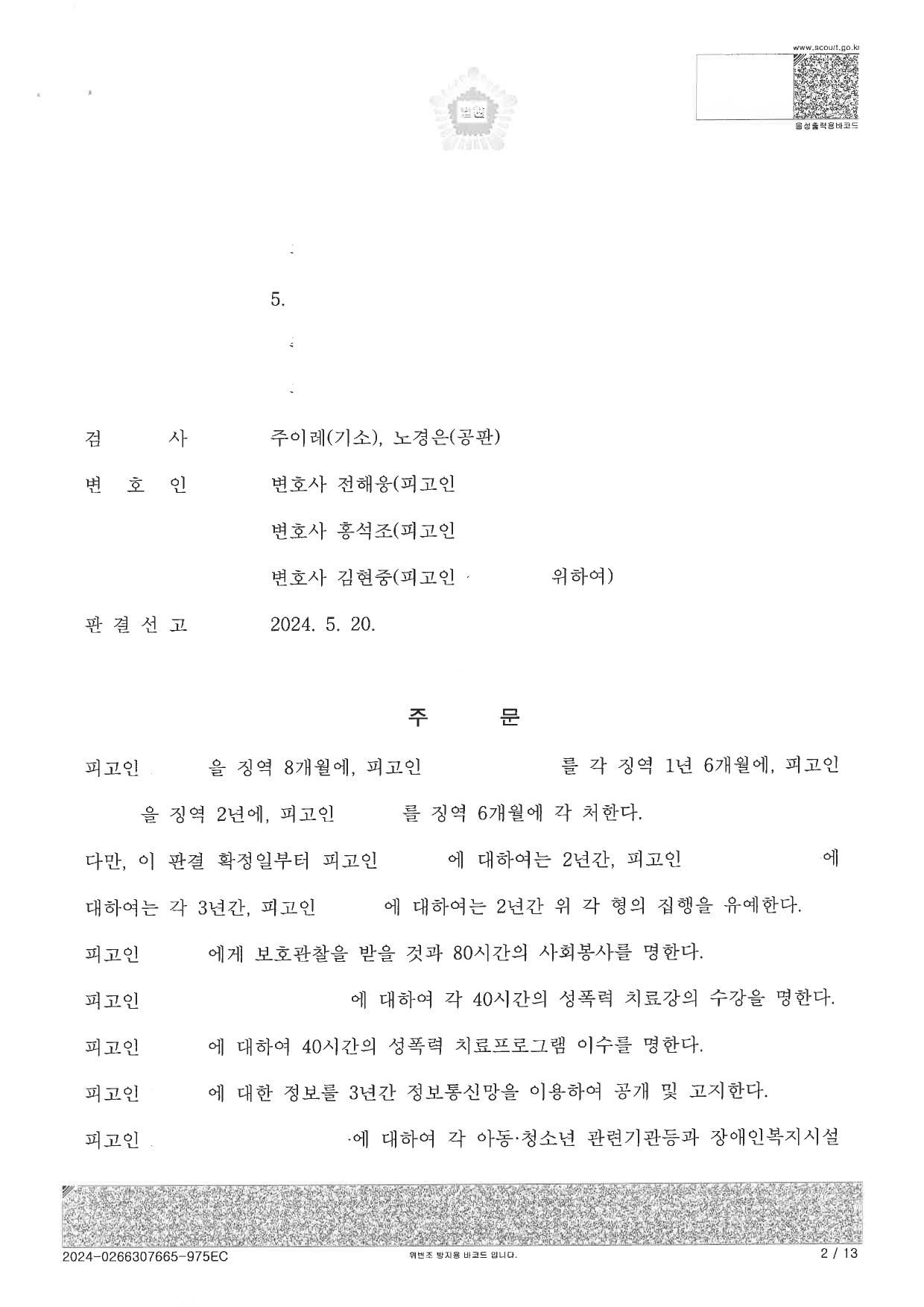 13세 미성년 성매수 - 합의 없이 집행유예 이미지 1