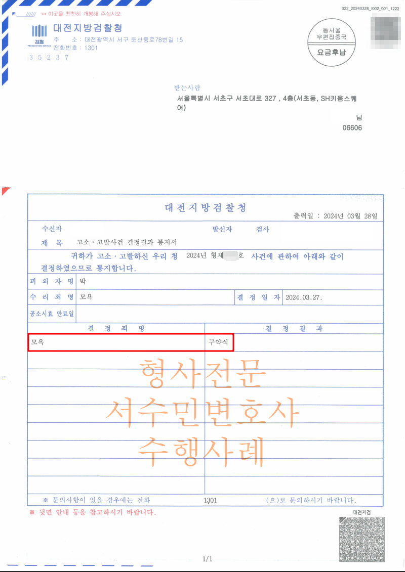 카톡 모욕, 가해자 처벌 성공 사례 이미지 4