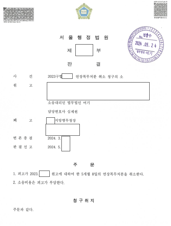 로톡 선임. 전문연구요원 연장복무처분 승소. 박사과정 수학 이미지 1
