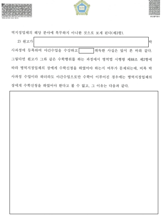 로톡 선임. 전문연구요원 연장복무처분 승소. 박사과정 수학 이미지 2