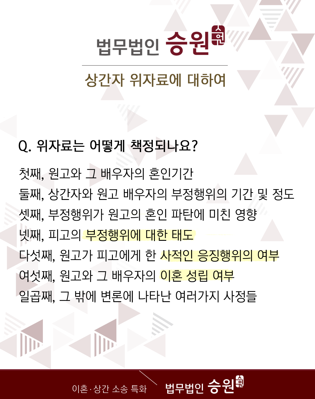 상간위자료 방어 방법 시작부터 알려드립니다 이미지 3