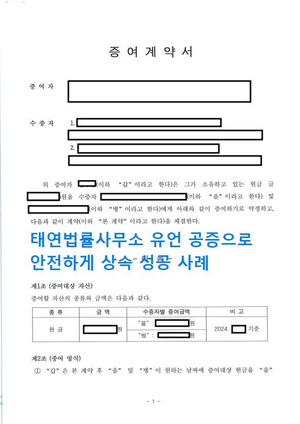 [성공사례] 유언공증변호사와 상속 진행하기 이미지 1