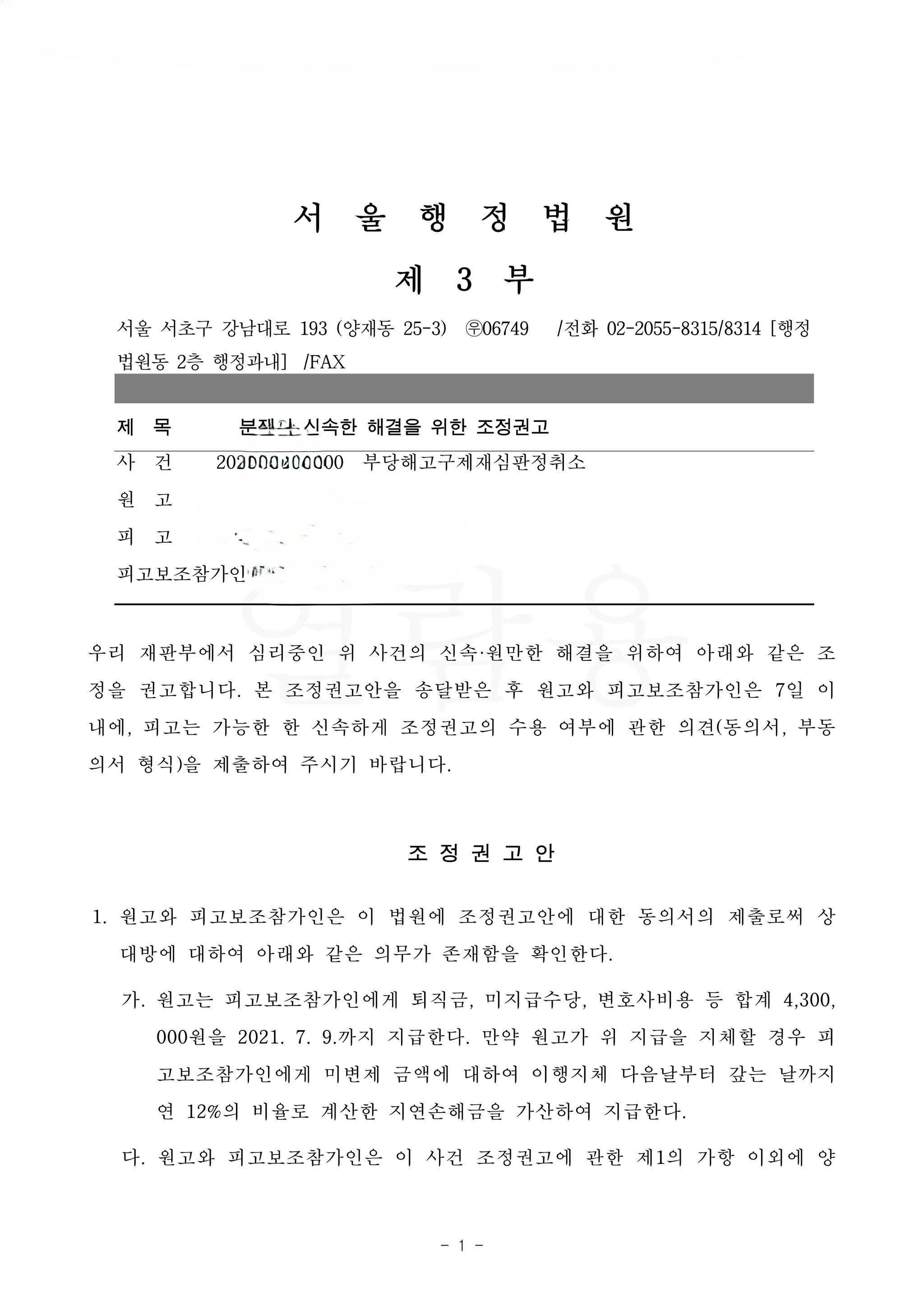 부당해고 행정소송에서 임금 변호사비용까지 지급받은 사례 이미지 1