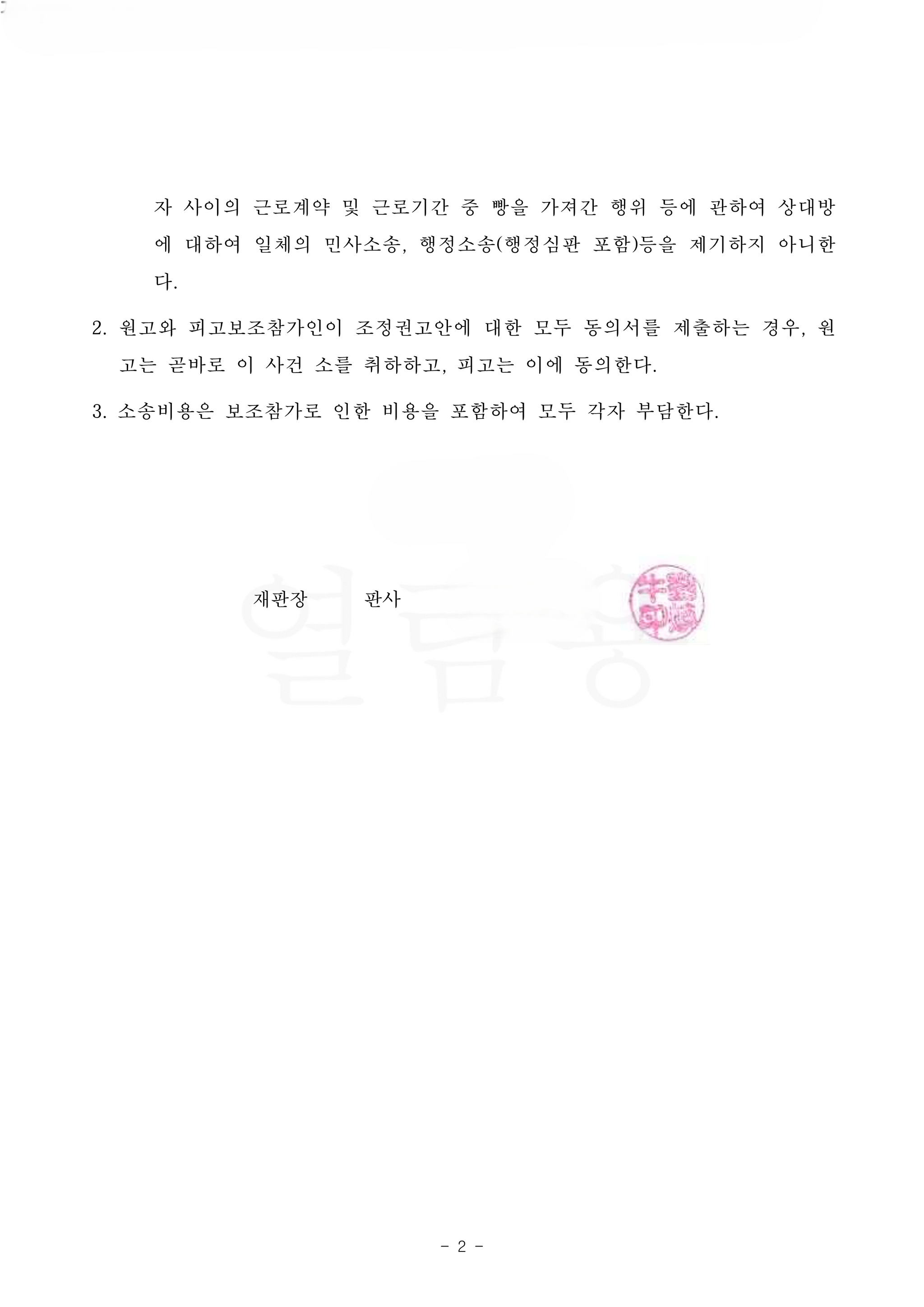 부당해고 행정소송에서 임금 변호사비용까지 지급받은 사례 이미지 2