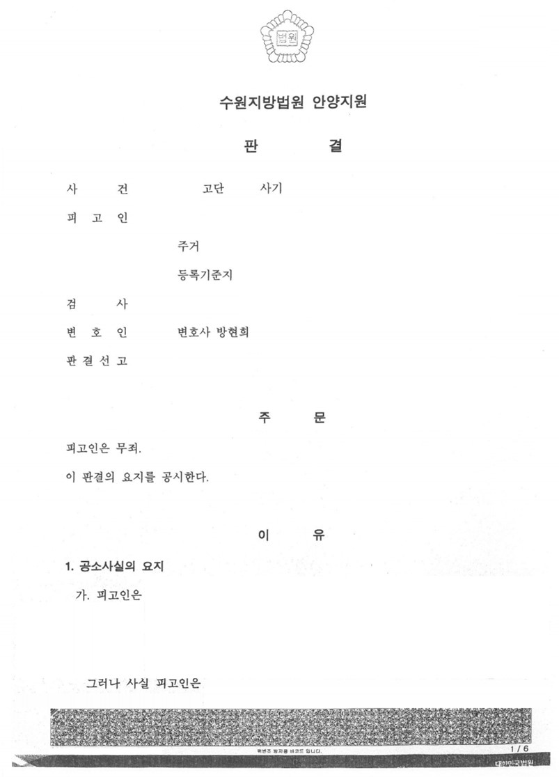 차용금 사기 사건 무죄 판결 성공사례1 이미지 1