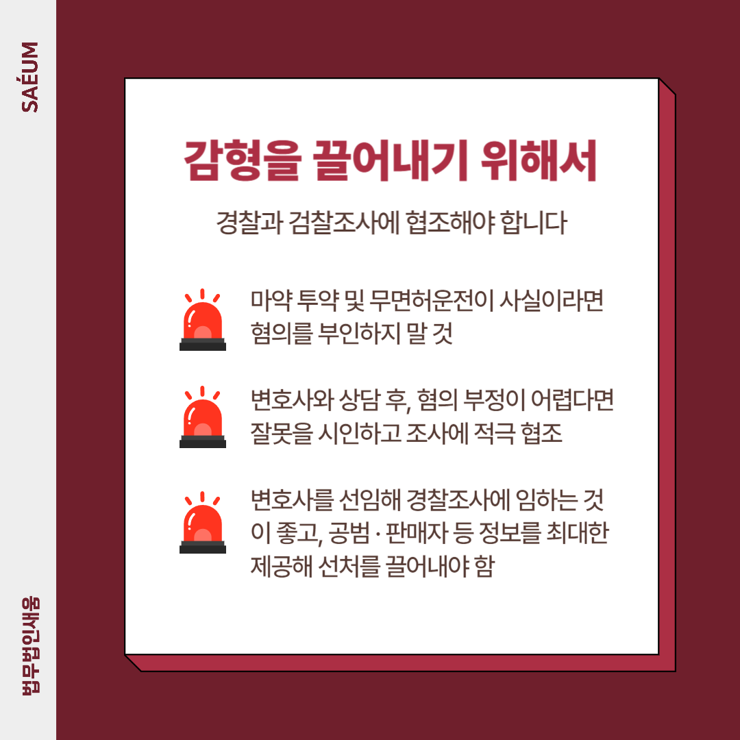 마약 무면허운전 대응, 항소기각을 이끌어낸 사례 이미지 1