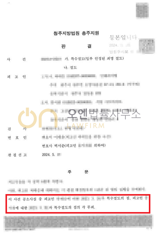 특수절도 - 무죄 이미지 1