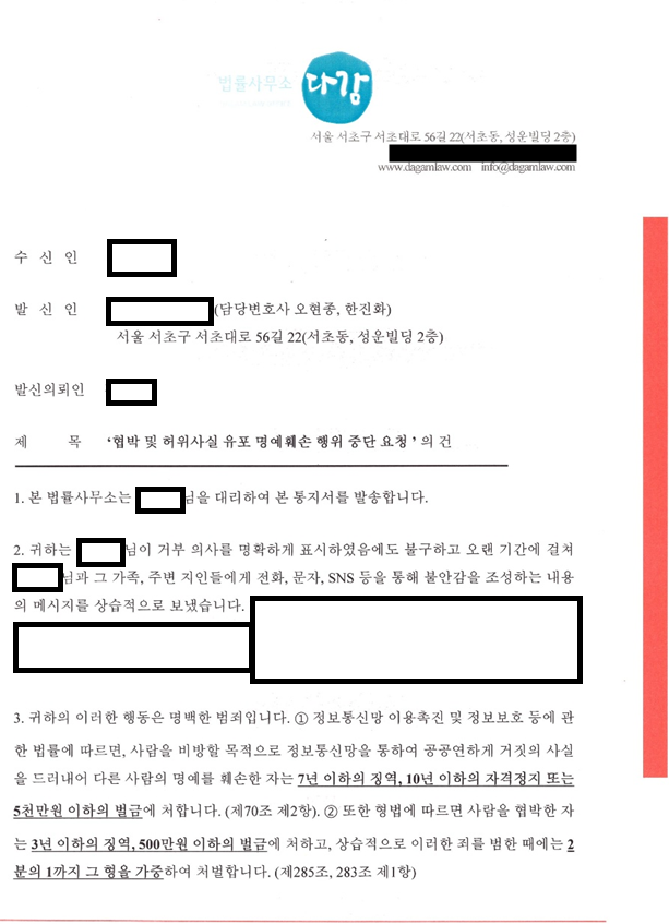 스토킹 가해자 내용증명 경고-행위중지 이미지 1