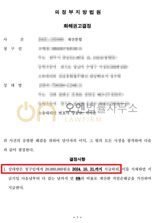 재산분할 - 화해권고결정 이미지 1