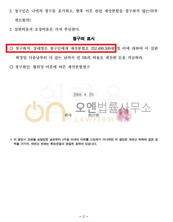 재산분할 - 화해권고결정 이미지 2