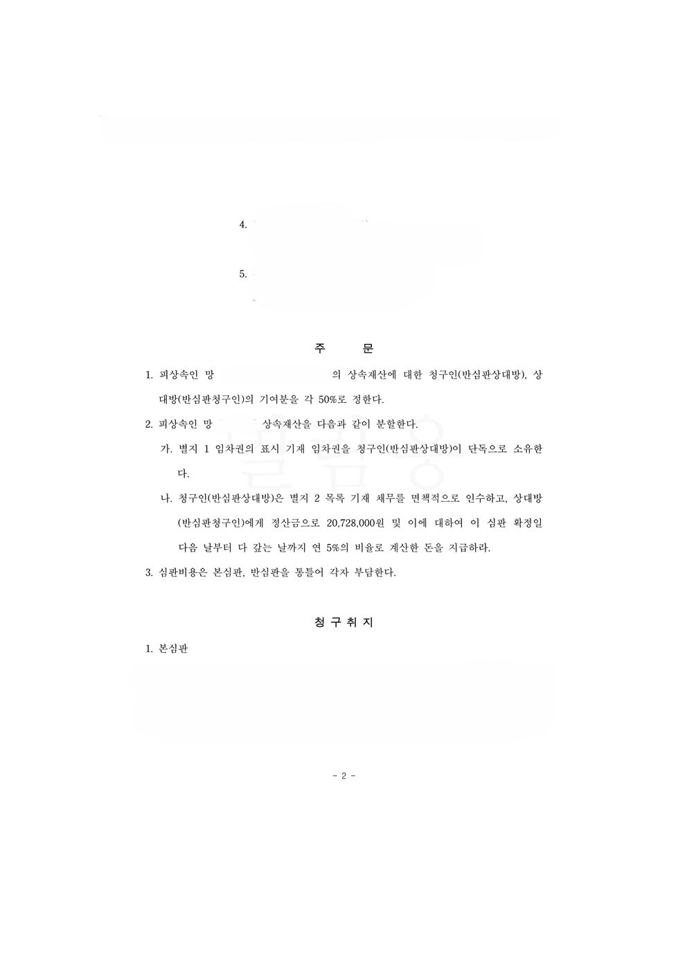 배우자가 상속재산분할사건에서 기여분 50%를 인정받은 사례 이미지 2