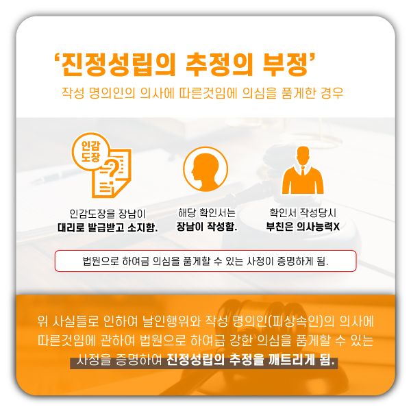 인감도장이 날인된 증여 확인서를 무효화한 사례 이미지 2
