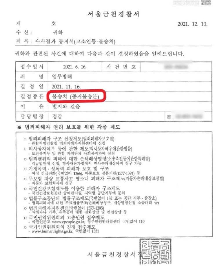 사기로 고소했는데 불송치결정난 경우 이의신청하려면 이미지 1