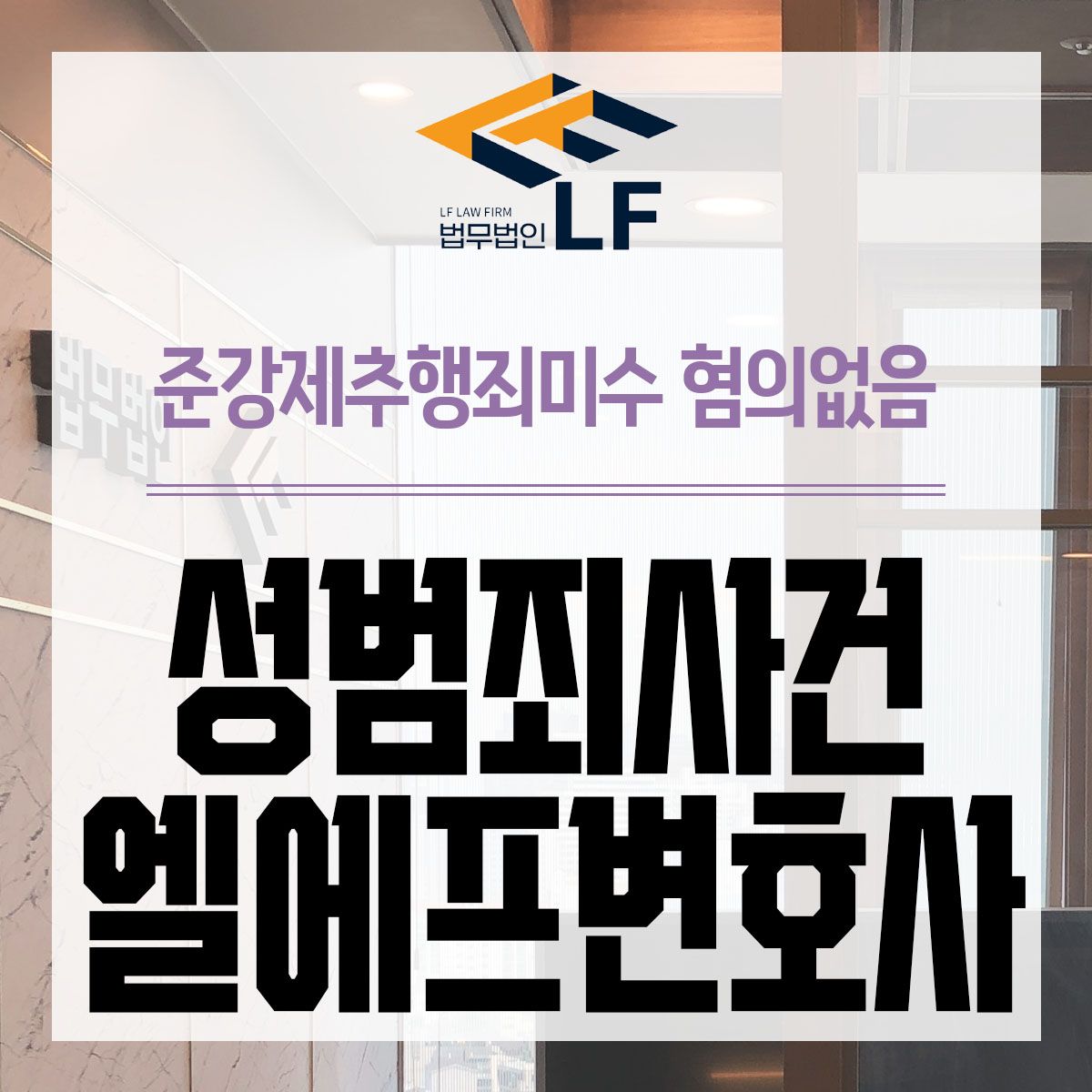 준강제추행죄미수 혐의없음 세심한 법적 관찰을 이미지 1