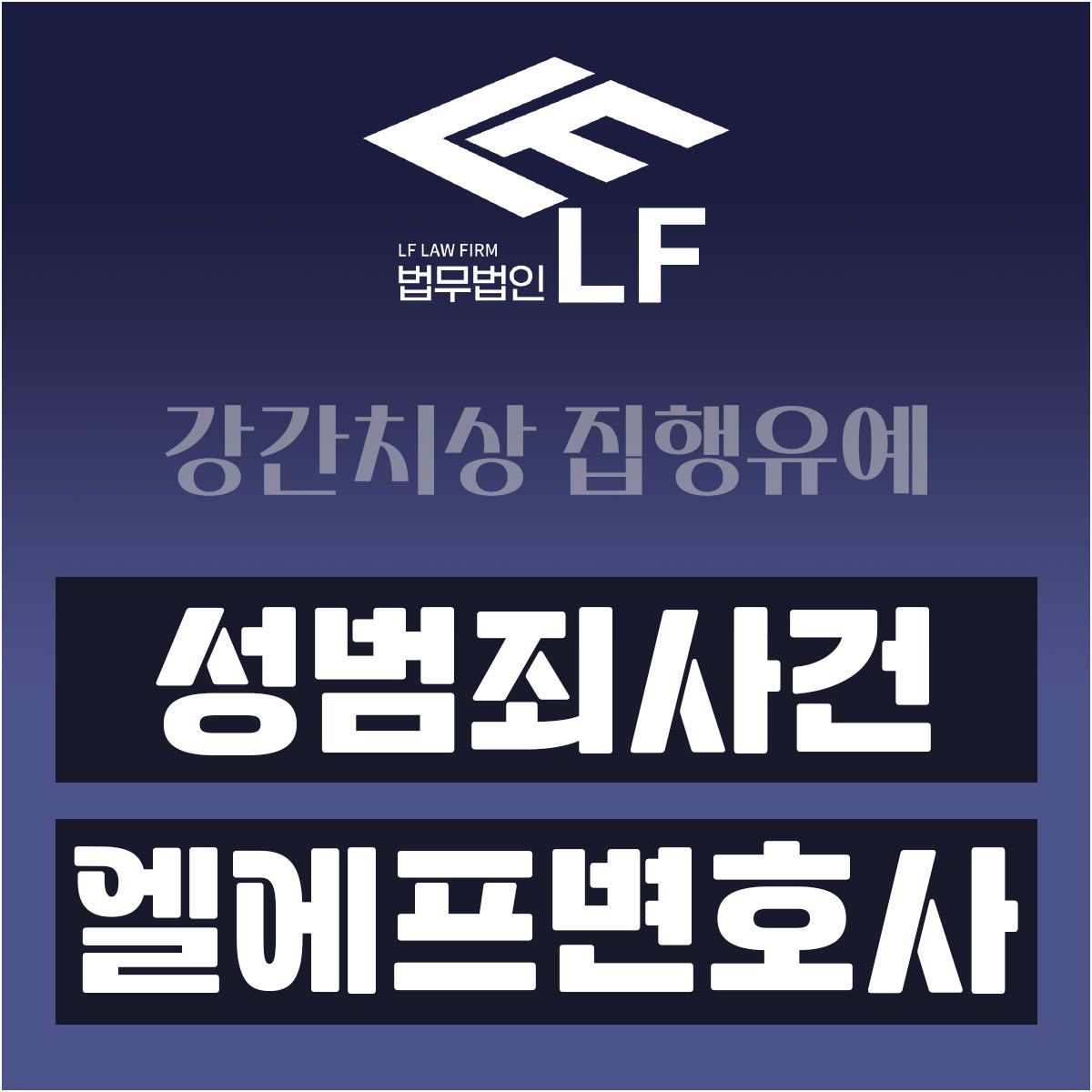 강간치상 집행유예 법적으로 해소를 이미지 1