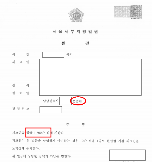 사기죄 | 벌금형 이미지 1
