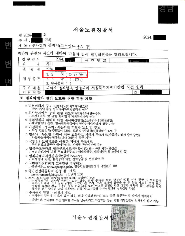 [형사] 1억원 상당의 대여금 사기 사건 이미지 1