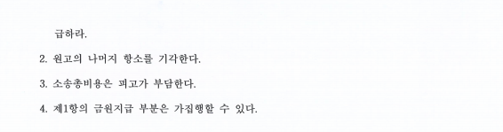 약속어음금 청구 | 원심 취소, 17억 원 인용 이미지 1