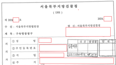 사기 구속영장청구 기각 사례 이미지 2